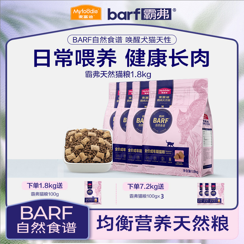 麦富迪barf霸弗猫粮成猫幼猫生骨肉营养发腮无谷冻干粮双拼