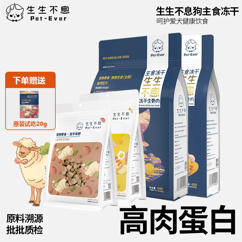兔肉幼犬冻干狗粮生生不息图片