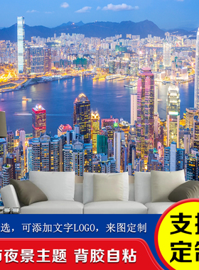 城市夜景背景墙壁纸墙纸装饰墙面3D立体海报墙贴贴画贴纸客厅壁画