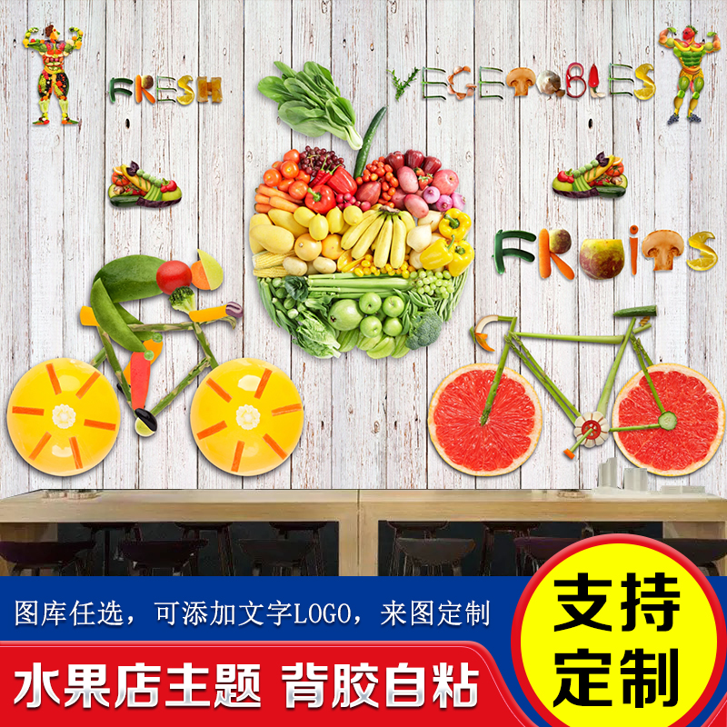 网红水果店墙贴画背景墙玻璃宣传海报收银台墙面装饰壁纸贴纸自粘图片