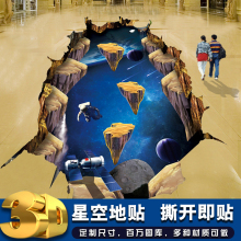 3D防水耐磨太空地贴创意装饰地面墙贴三地砖地板贴立体画贴纸贴画