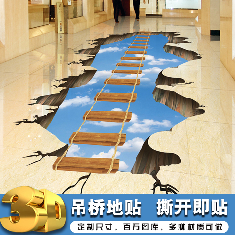 3D立体吊桥地贴画装饰走廊自粘纸