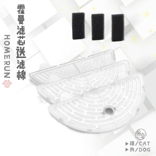 homerun二代配件过滤棉喂水器