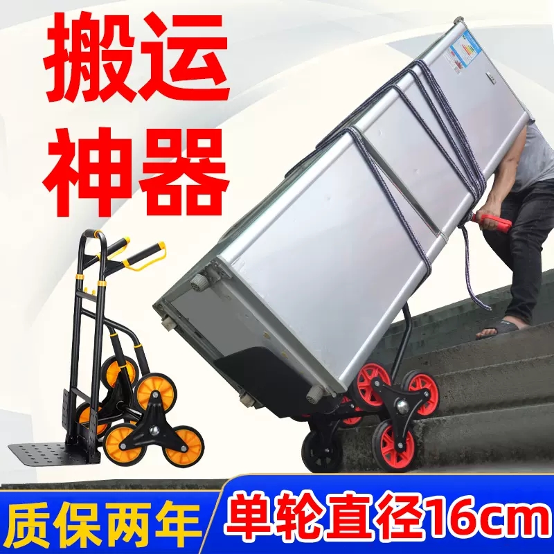 非电动爬楼机车搬冰箱洗衣机水泥手拉推拖折叠便携家用购物大轮车