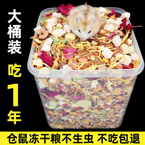 仓鼠粮食冻干营养主粮食物冻干自配金丝熊饲料套餐齐全仓鼠用品