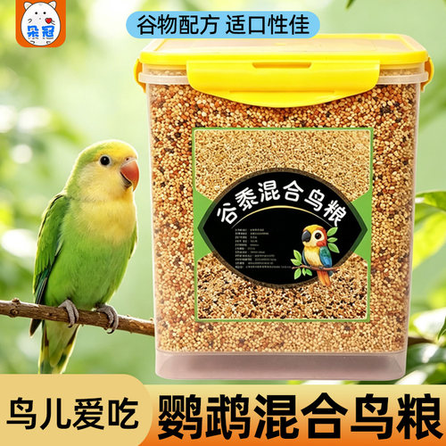 冠之亚牡丹鹦鹉专用混合鸟粮