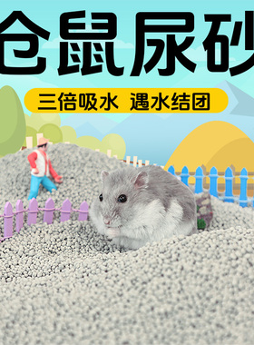 仓鼠尿沙清新颗粒尿砂专用厕所沙浴沙木屑夏季垫料粮食宠物用品