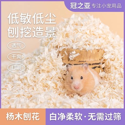 金丝熊专用清新木屑白杨木刨花尿沙小仓鼠窝清香冬季保暖窝用品