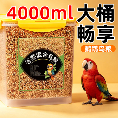 冠之亚牡丹玄凤鹦鹉鸟食