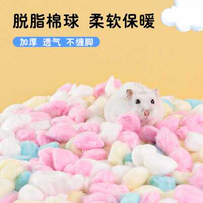 宠物仓鼠金丝熊冬天保暖棉花用品