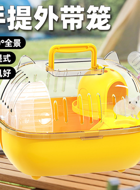冠之亚仓鼠泡泡笼笼子外带便携透气透明外出专用笼大空间外带笼