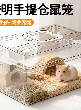 全透无遮挡一体成型仓鼠笼稳固结构宽绰活动区静音全龄段鼠类适用