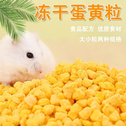 鹦鹉冻干蛋黄颗粒冠之亚