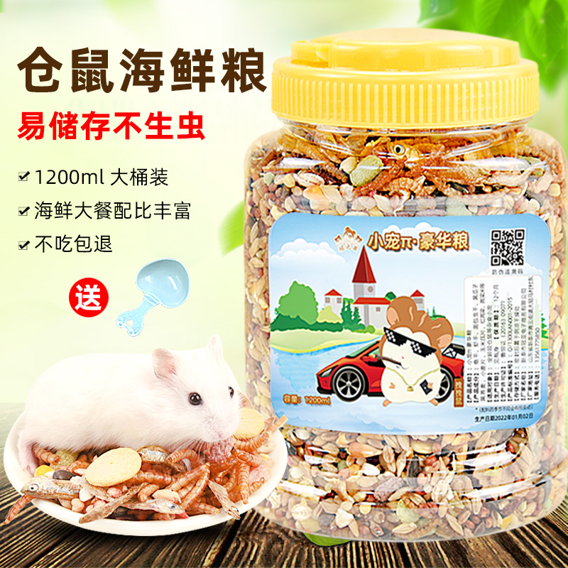 金丝熊粮食冻干粮食营养主粮小宠零食仓鼠专用粮食饲料海鲜粮1