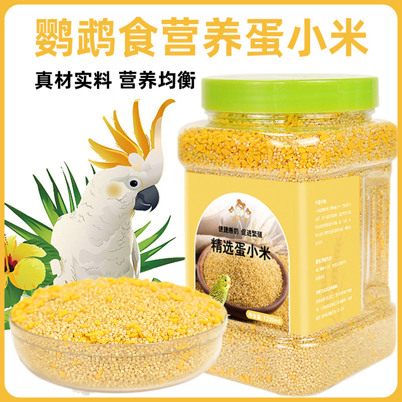 鹦鹉鸟粮饲料鸡蛋米鹦鹉蛋小米营养鸟食繁殖营养粮食虎皮专用1,宠物/宠物食品及用品,鸟食,淘宝优惠券,粉丝福利购,淘宝优惠卷