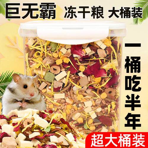仓鼠粮食金丝熊专用主粮