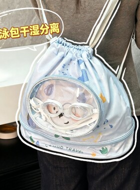干湿分离双肩游泳收纳包