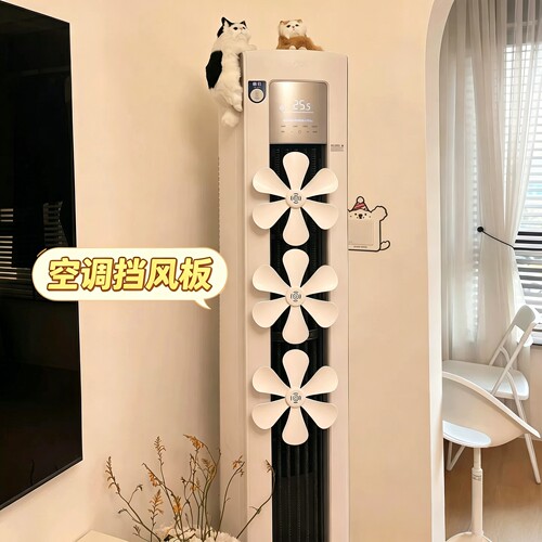空调防直吹挡风板疏风器