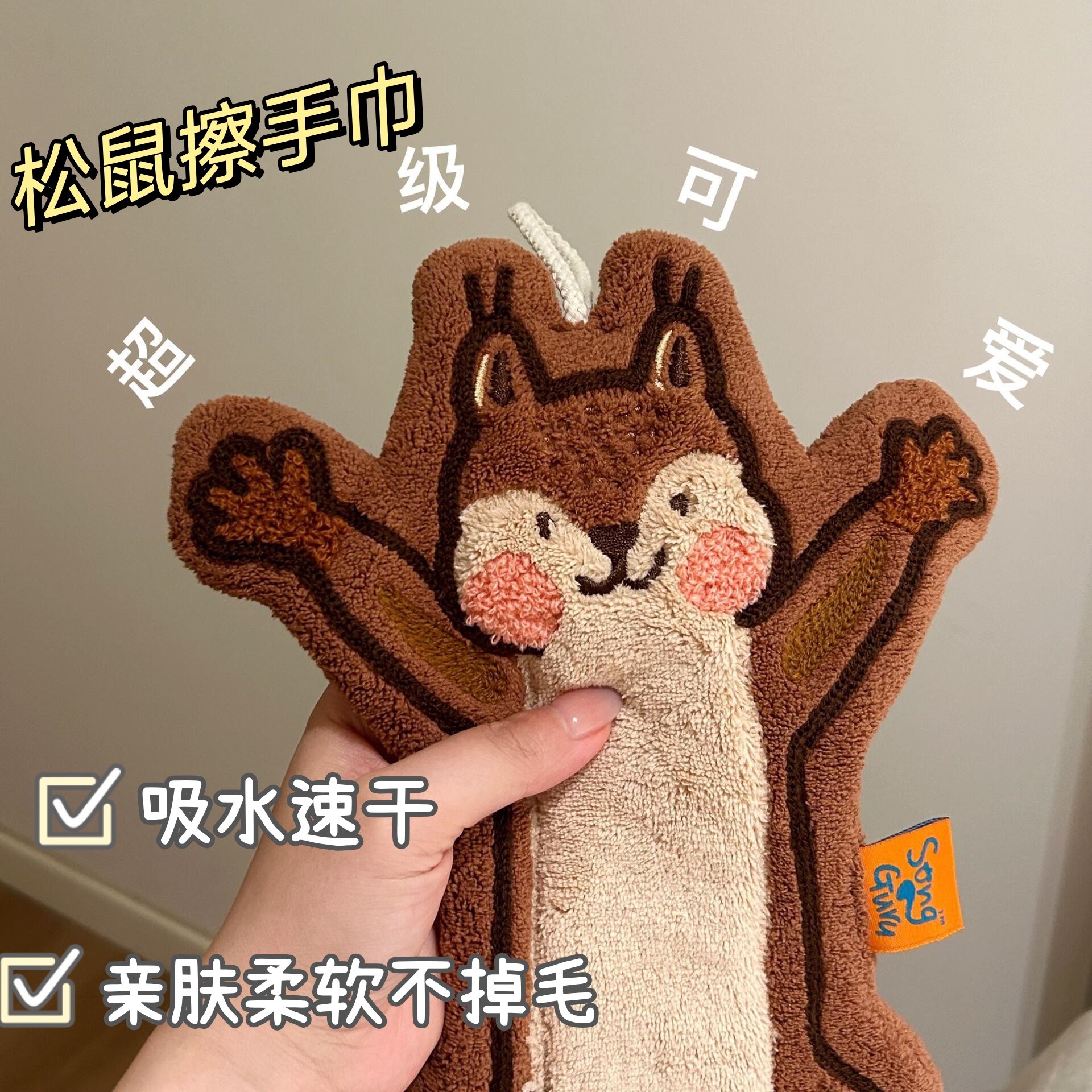 松鼠浴室不掉毛擦手巾