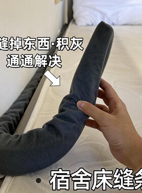 学生宿舍床缝填充神器