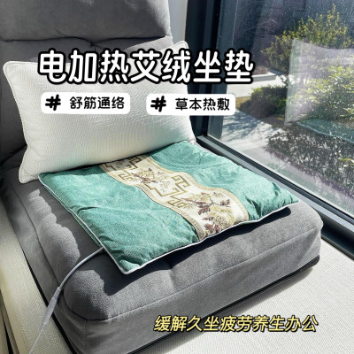 可拆洗艾绒电加热坐垫