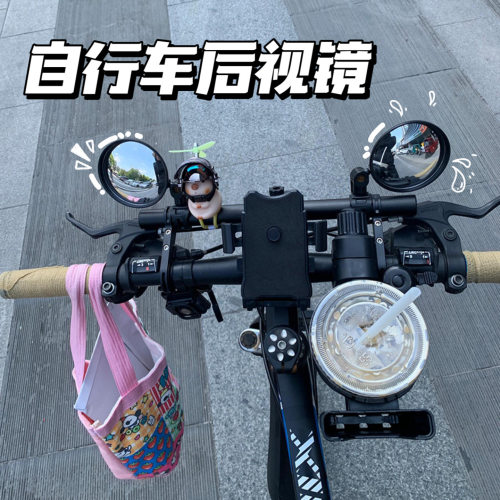 自行车通用广角后视镜