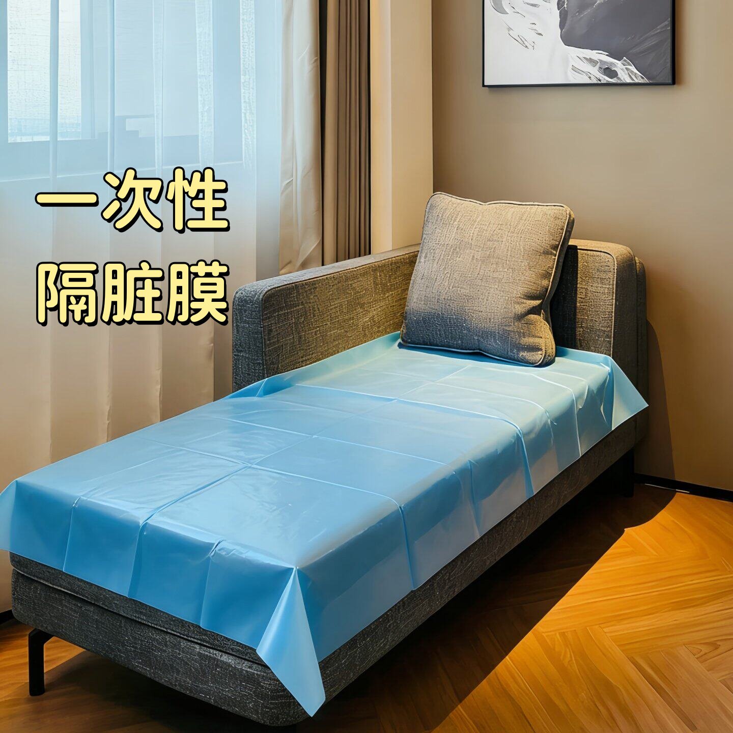 酒店一次性沙发隔脏膜图片