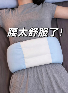 腰枕睡觉专用云感护腰睡眠神器