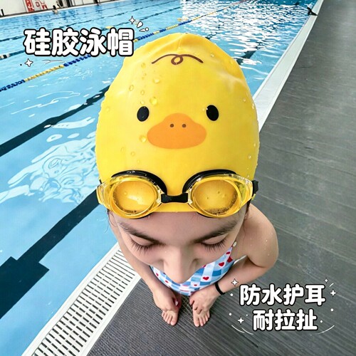 小黄鸭硅胶防水游泳帽