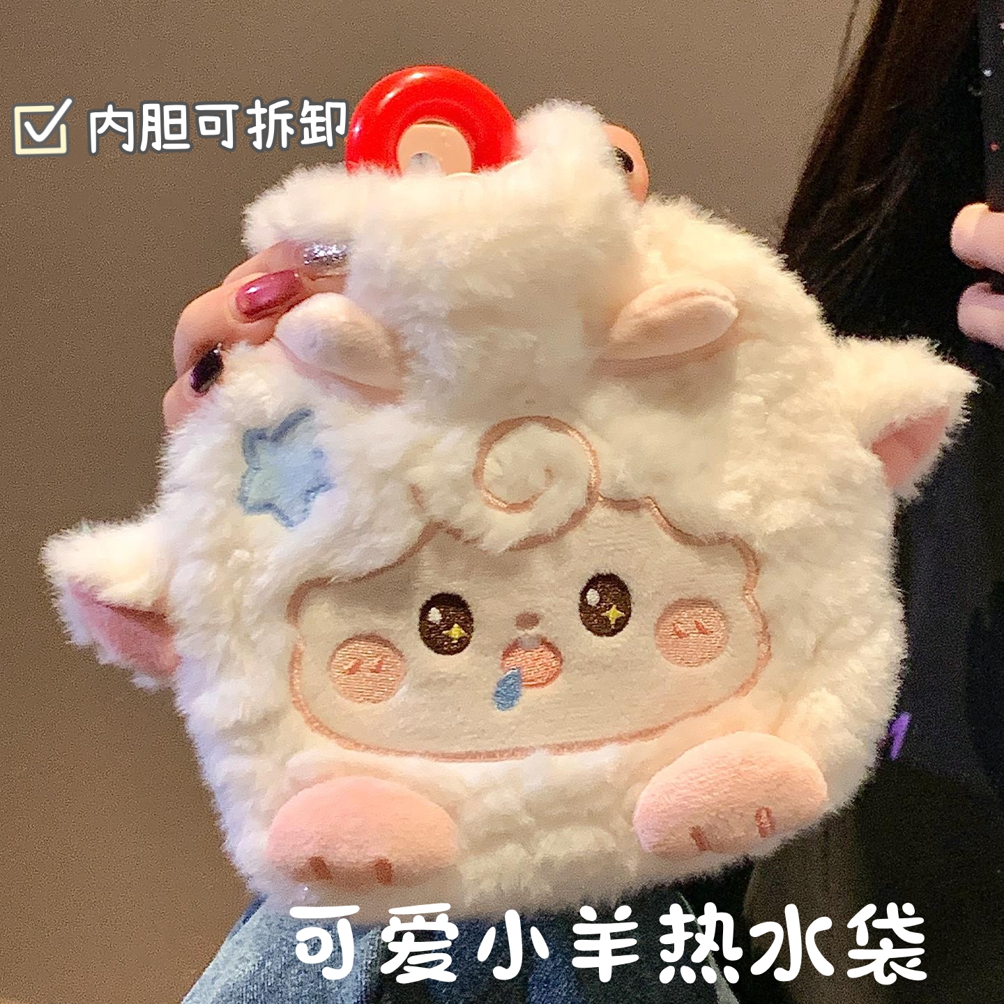 小羊注水冬毛绒热水袋