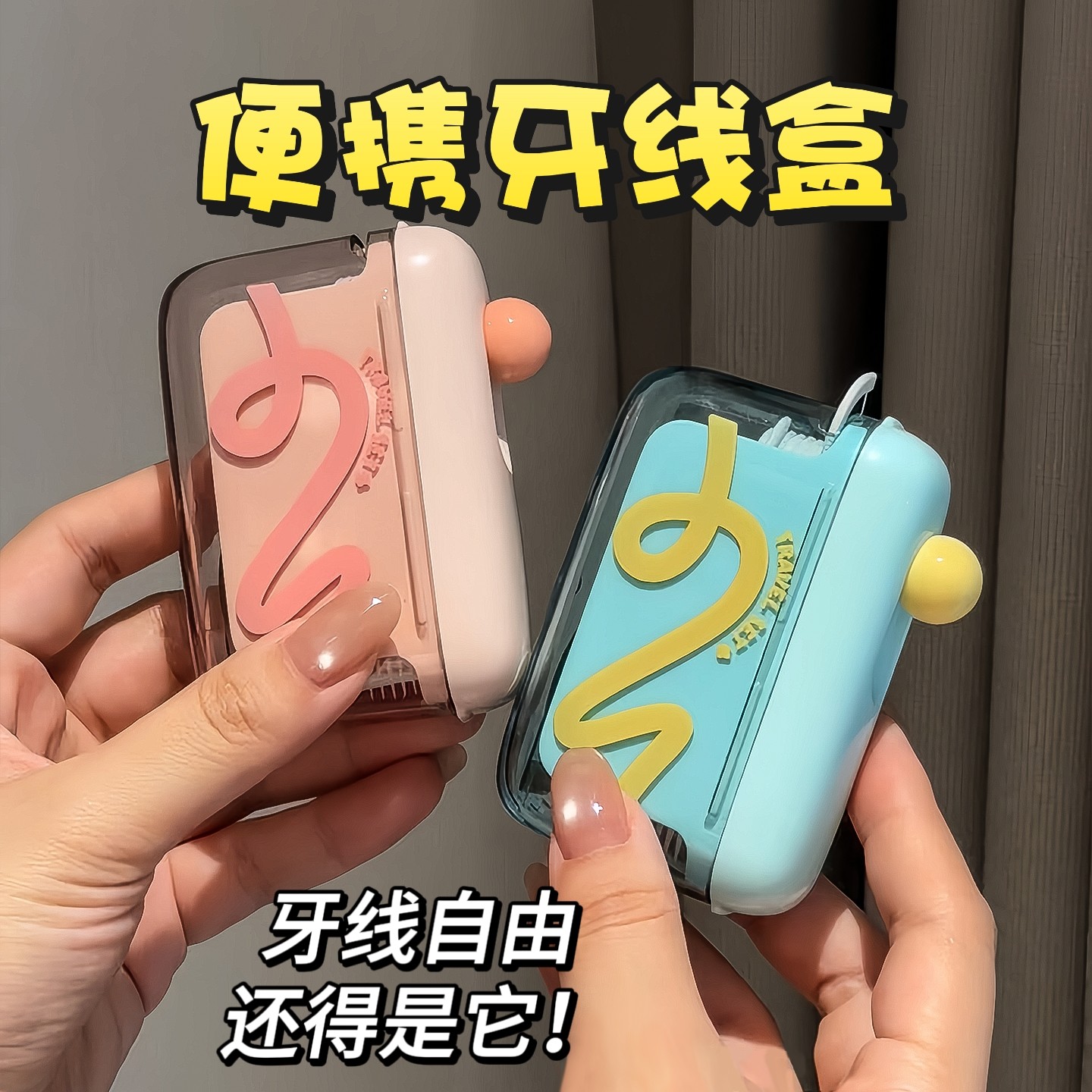 家用自动弹出牙线盒便携式随身迷你牙签牙线棒收纳盒剔牙线存放盒,收纳整理,牙签盒,淘宝优惠券,粉丝福利购,淘宝优惠卷