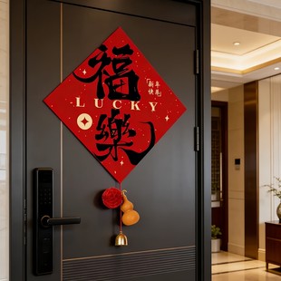 马年福字门贴新年装饰品氛围感布置进宅喜庆福气书画铃铛装饰贴