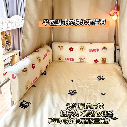 宿舍床边软包上铺下铺通用靠垫