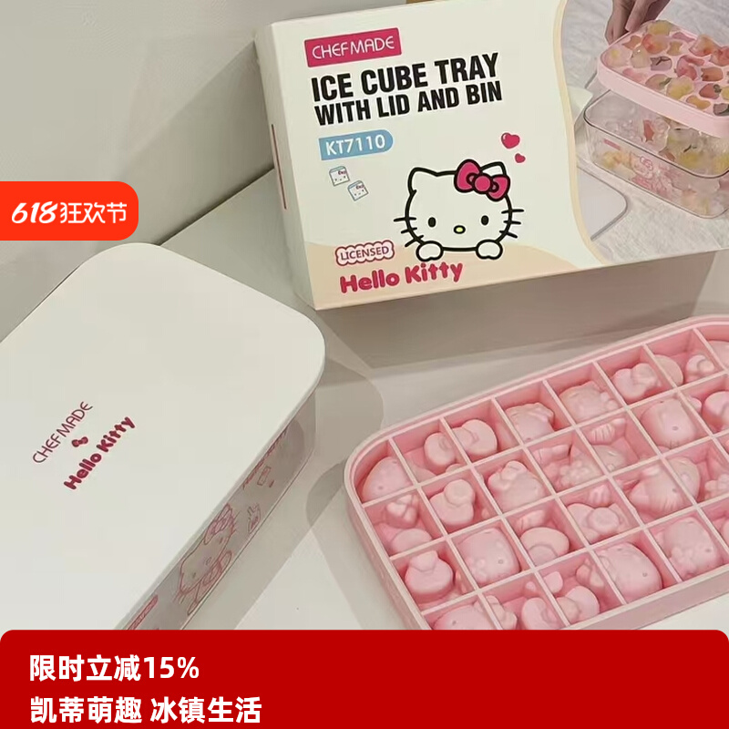 HelloKitty猫冰块模具家用食品级硅胶冰格按压制冰盒冻冰块神器
