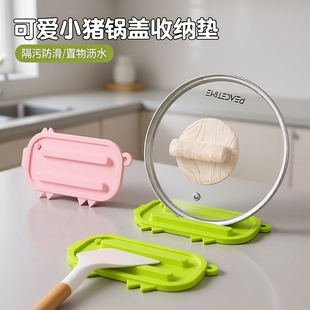 可爱小猪厨房锅盖收纳架台面加高卡槽防滑沥水垫隔油污锅铲置物架