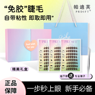 帕迪芙免胶水自粘分段式假睫毛懒人三部曲超软自然仿真新手重复用