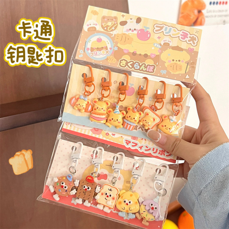 卡通钥匙扣挂件套装少女百搭挂坠