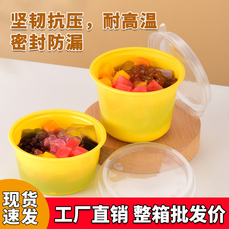 一次性碗密封防漏甜品芋圆冰粉碗加厚黄汤碗外卖高盖商用打包盒,餐饮具,一次性餐盒,淘宝优惠券,粉丝福利购,淘宝优惠卷