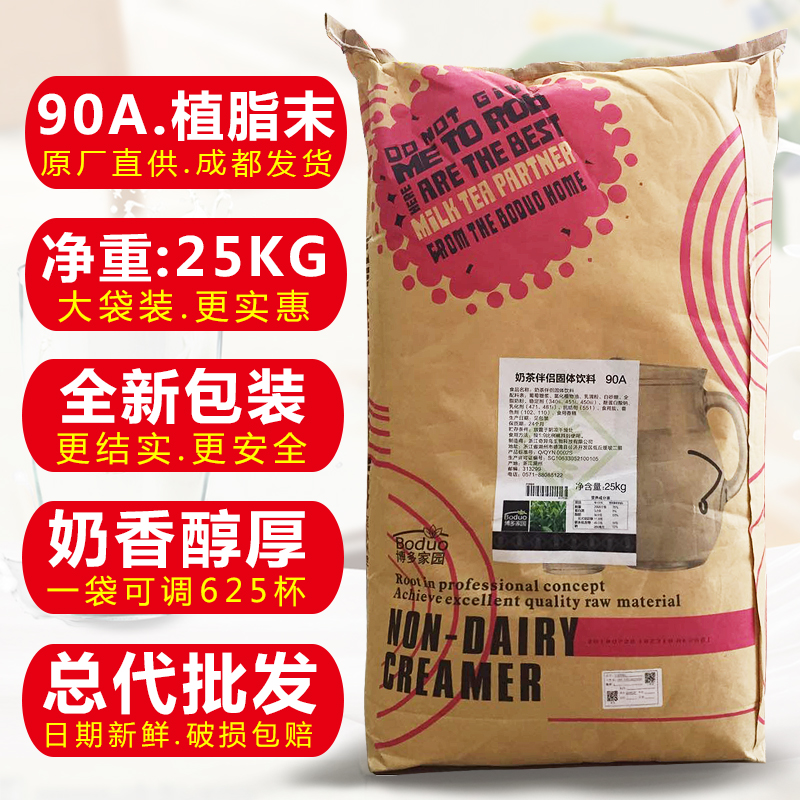 博多家园90a品牌加盟4号奶茶伴侣