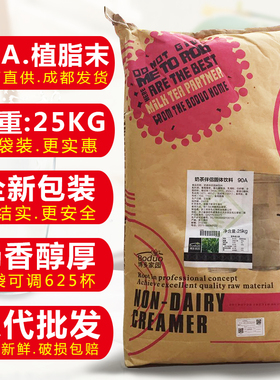 博多家园90A品牌加盟连锁奶茶店奶茶伴侣4号商用