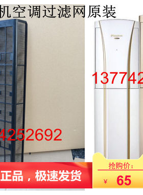 全新原装落地式空调过滤网FVXG60JV2CN FVXG72JV2CW FVXB372LC