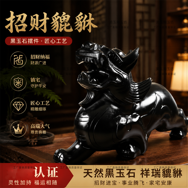 天然黑玉石貔貅摆件一对招财镇玉皮丘宅家居客厅办公室风水装饰品