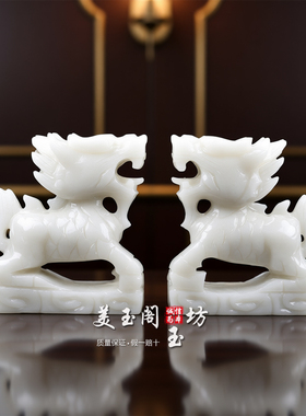 天然白玉麒麟一对招财镇宅摆件