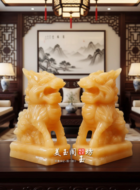 黄玉麒麟一对招财镇宅摆件