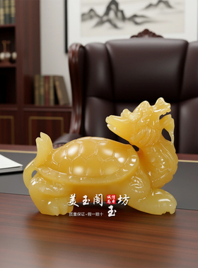 玉石龙龟摆件招财镇宅乔迁礼品