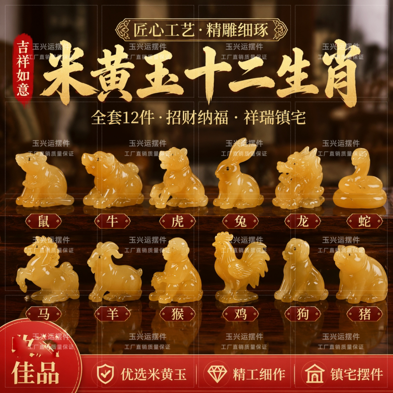 黄玉十二生肖摆件全套招财镇宅客厅办公室风水玉石摆件乔迁礼品