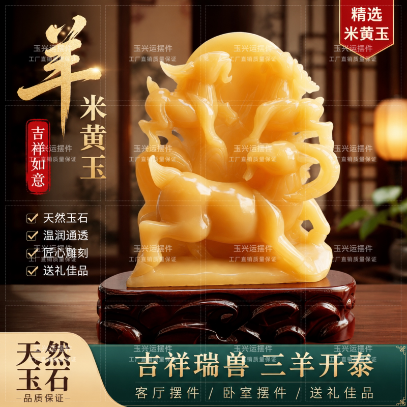 黄玉三羊开泰摆件招财纳福生肖羊客厅玄关办公室乔迁开业玉石礼品