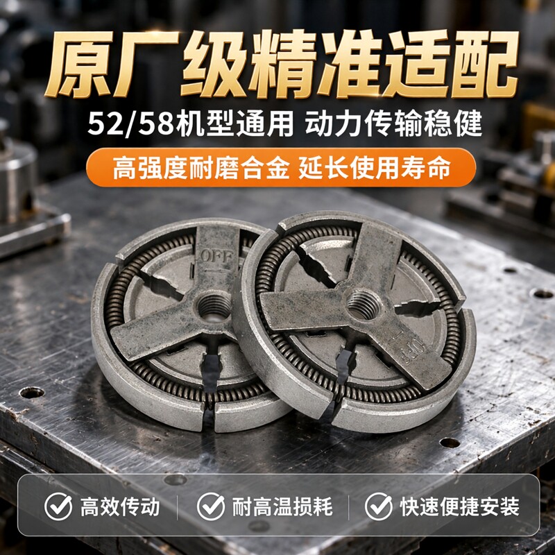 52/58汽油锯离合器配件大全伐木锯离合盘发动机总成涨紧块被动盘