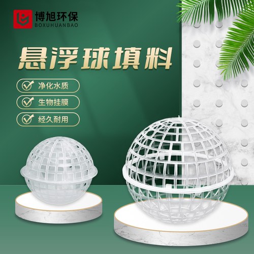 PP塑料悬浮球填料污水处理填料球