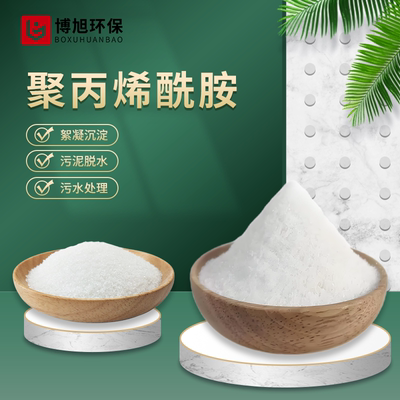 聚丙烯酰胺沉淀剂絮凝剂